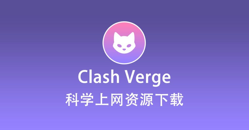 Clash Verge