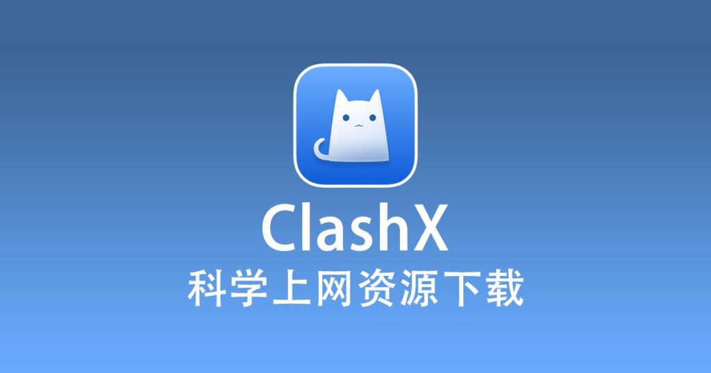 ClashX