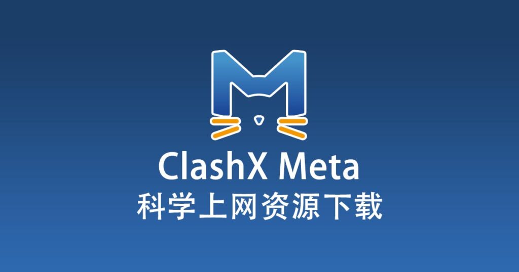 ClashX Meta