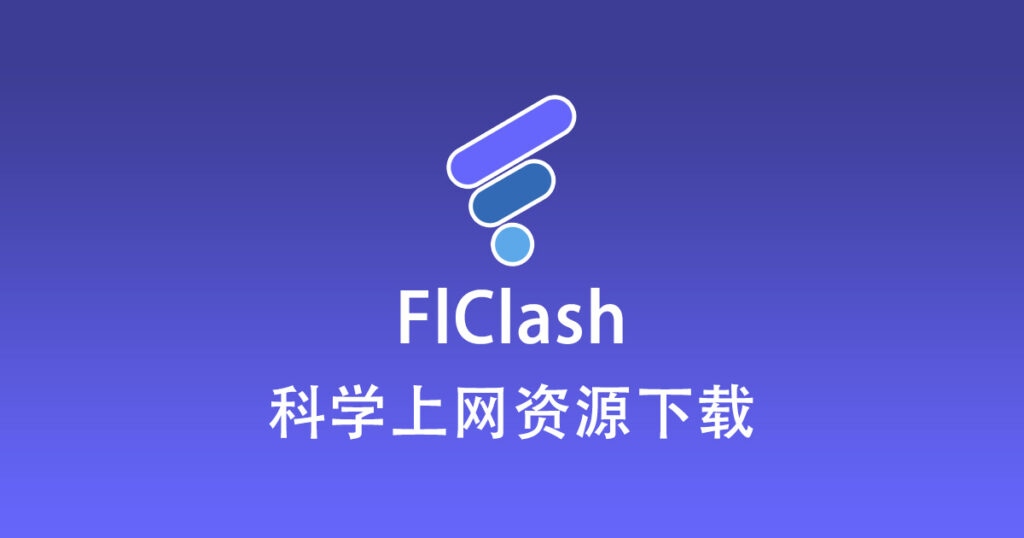 FlClash