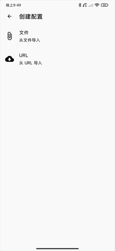 Clash Meta for Android 创建配置