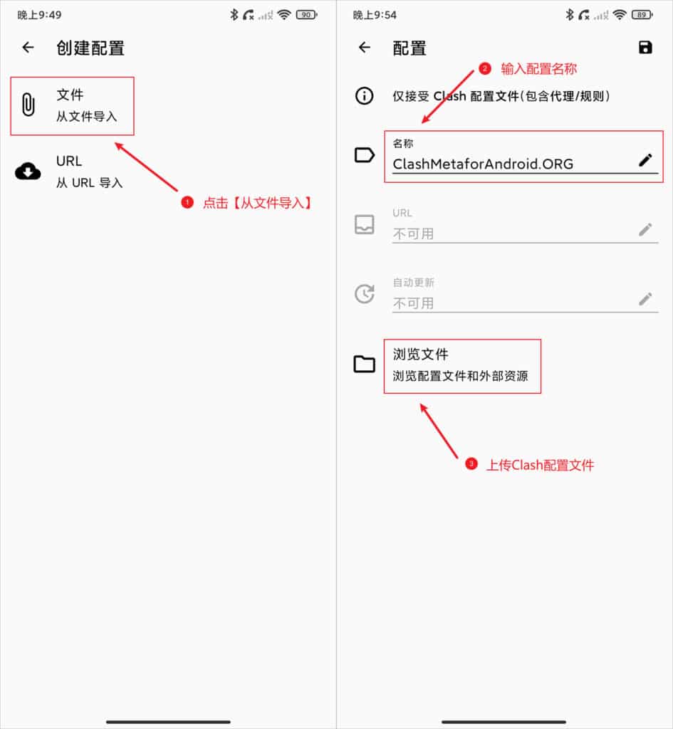Clash Meta for Android 从文件导入配置文件