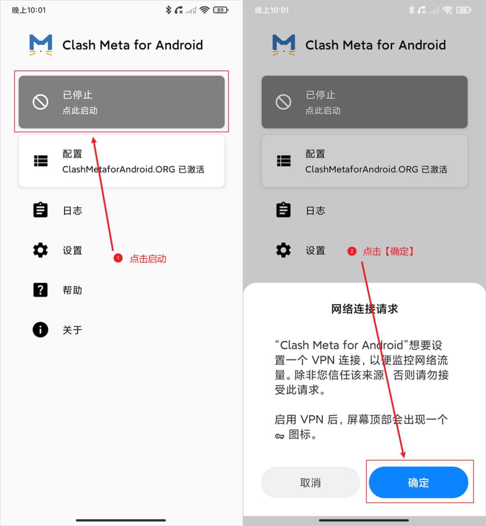 Clash Meta for Android 启用代理