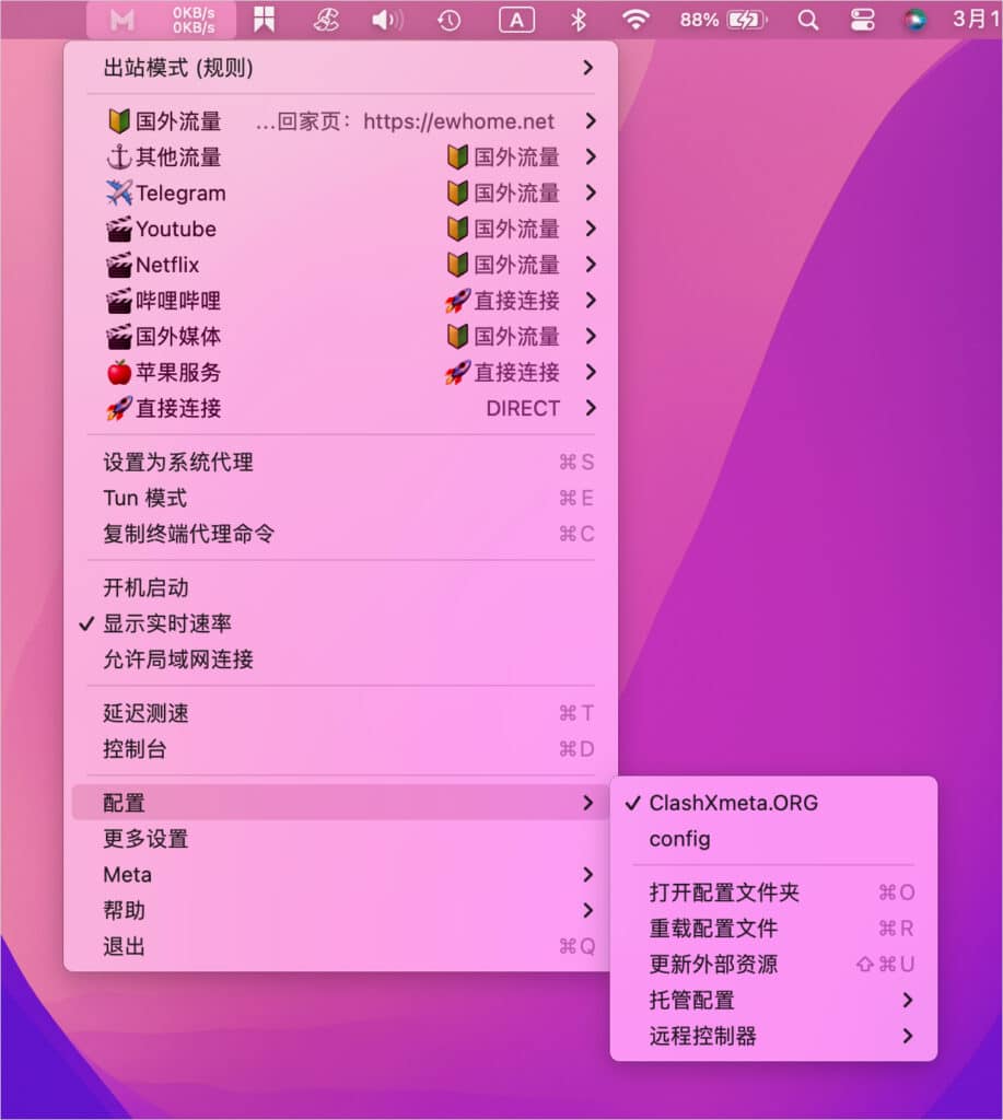 ClashX Meta 选择配置文件